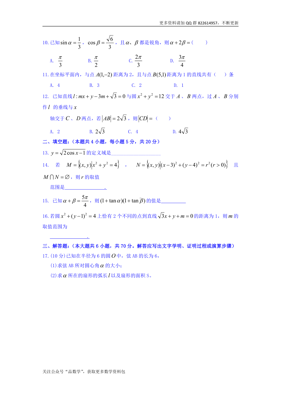 江西省玉山县一中2018-2019学年高一（重点班）下学期第一次月考数学（文）试卷 Word版含答案.doc_第2页