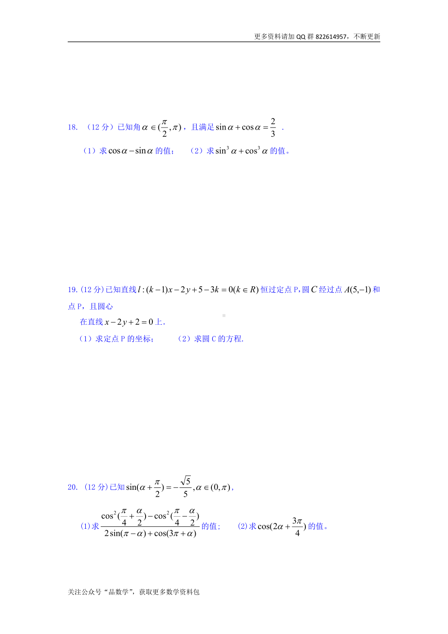 江西省玉山县一中2018-2019学年高一（重点班）下学期第一次月考数学（文）试卷 Word版含答案.doc_第3页