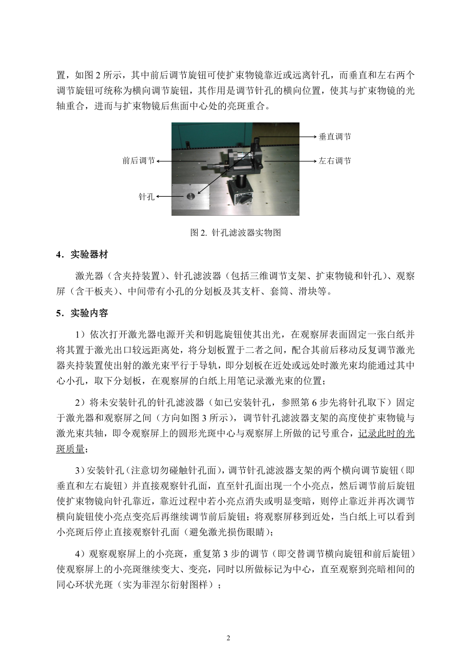 大学学习资料：工程光学实验讲义.doc_第2页