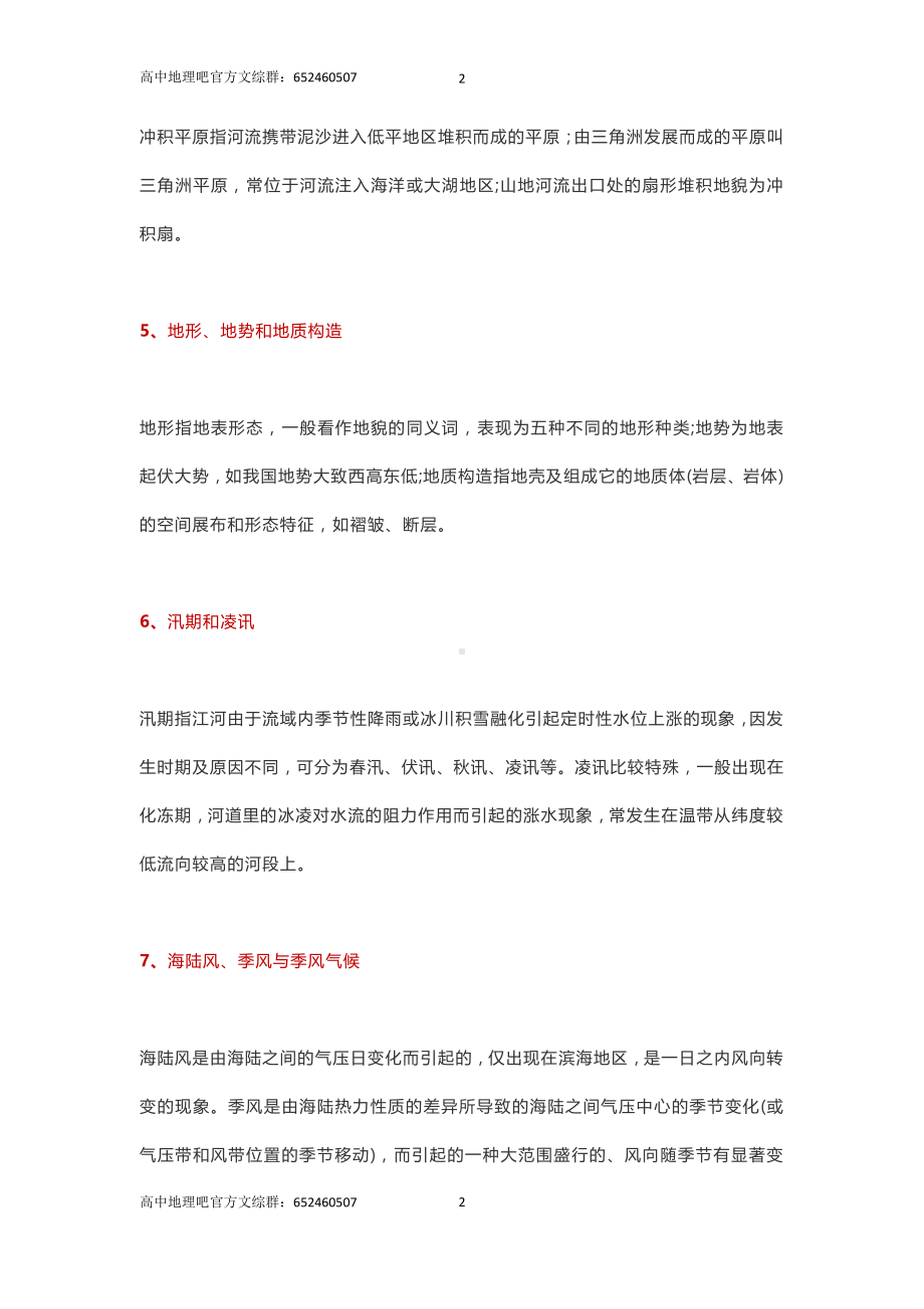 高中地理最易混淆概念14组.docx_第2页