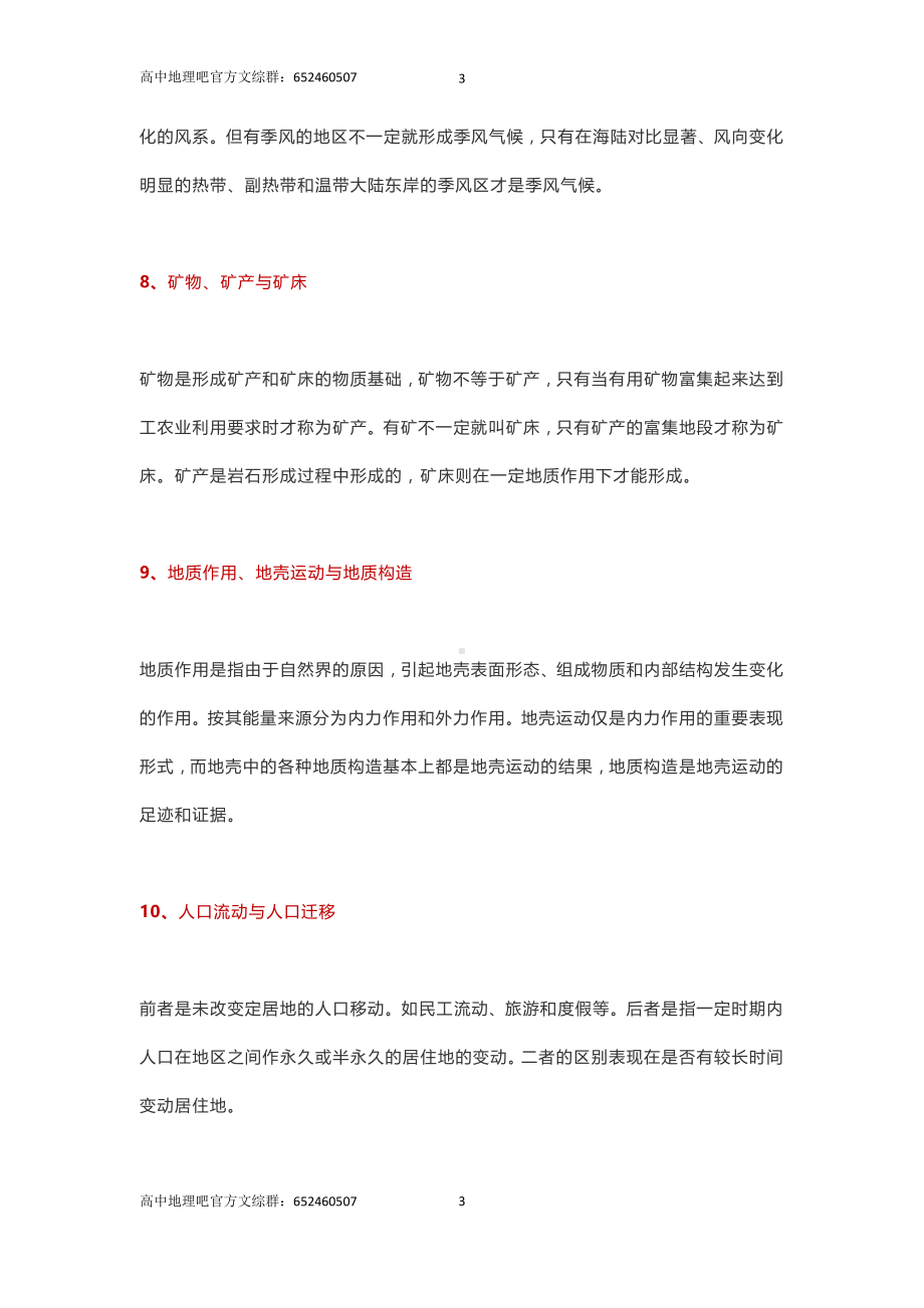 高中地理最易混淆概念14组.docx_第3页