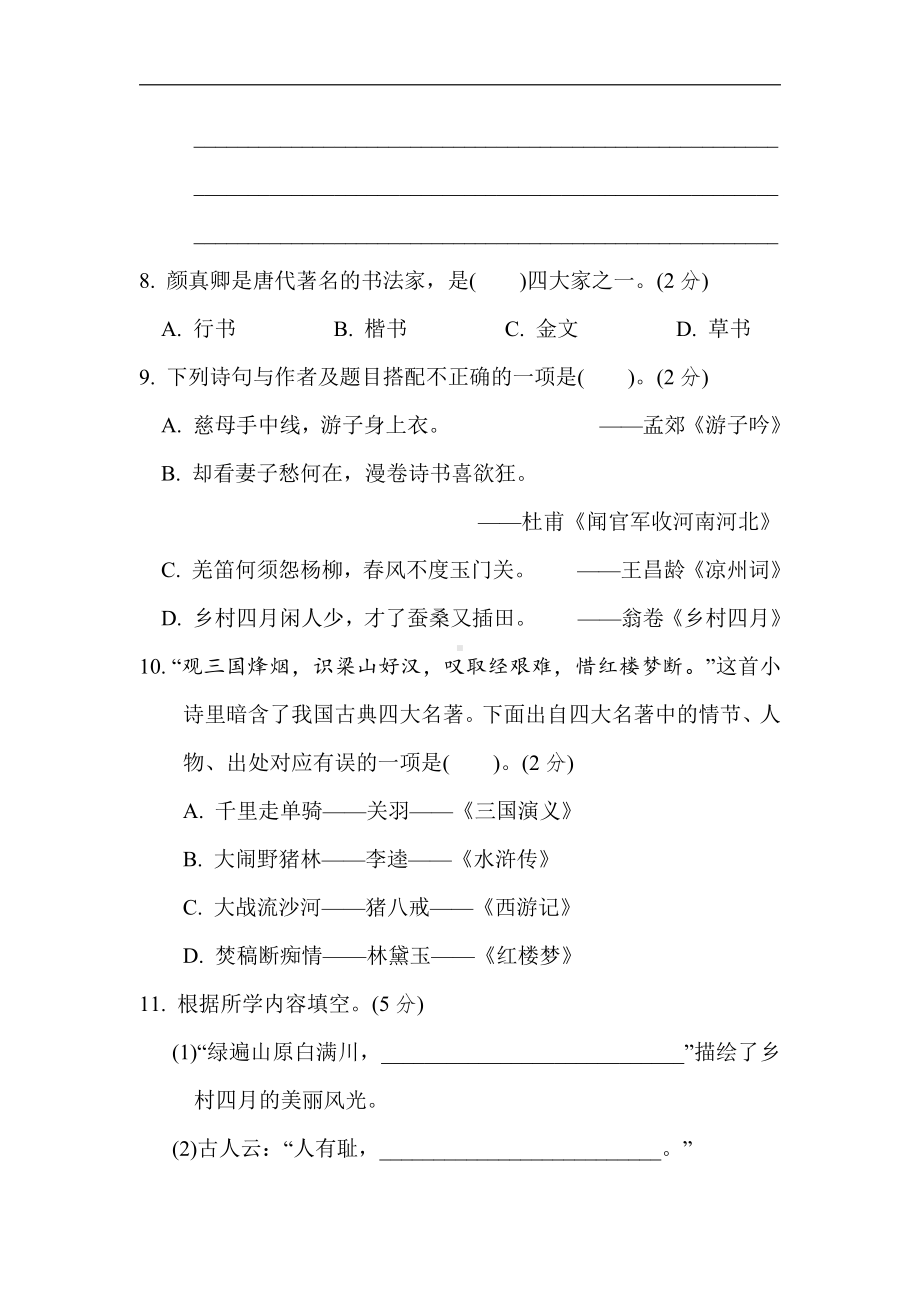 五年级语文下册 期末测试卷(一)（含答案）.doc_第3页