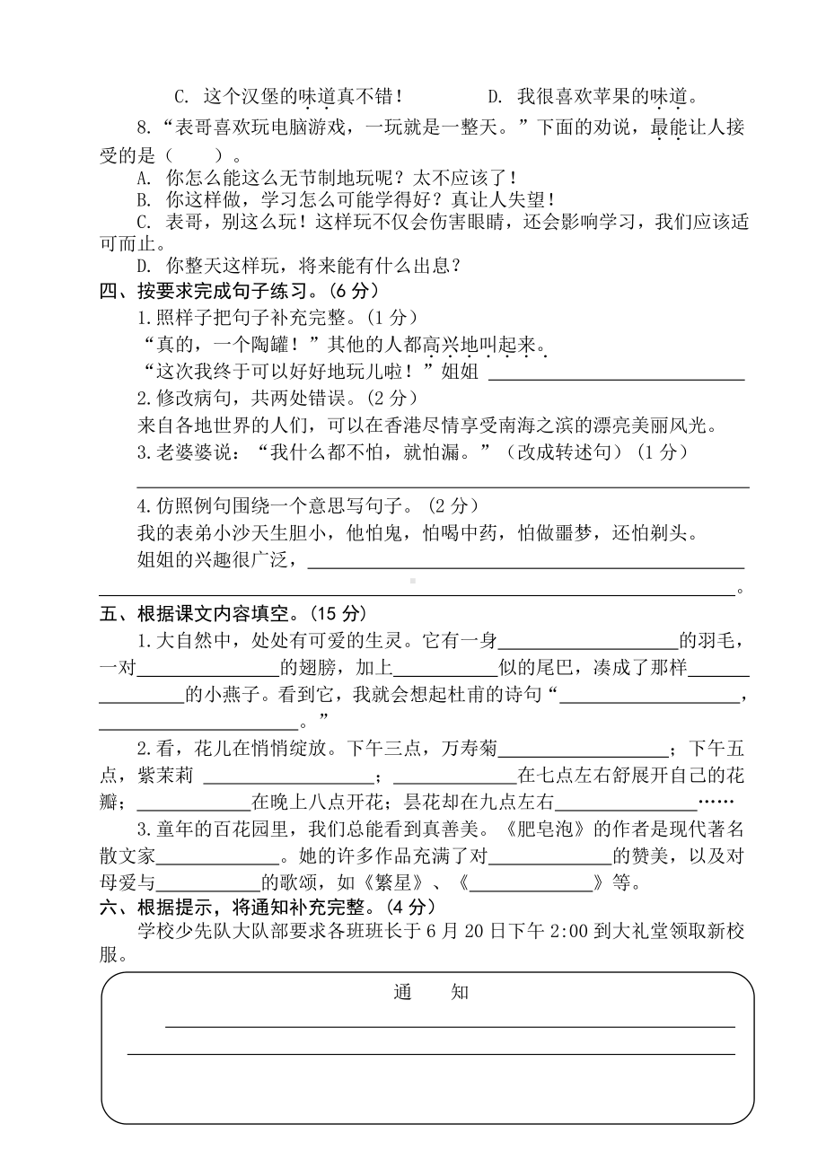 三年级下册语文期末测试卷2021.6.docx_第2页