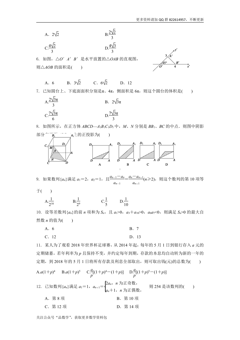 吉林省白城市通榆县第一中学2018-2019学年高一下学期第二次月考数学试题 Word版含答案.doc_第2页