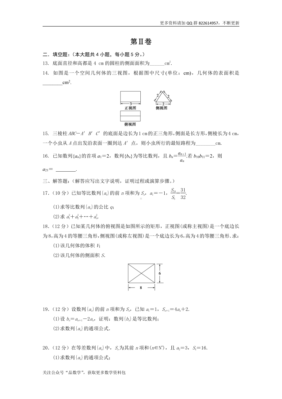 吉林省白城市通榆县第一中学2018-2019学年高一下学期第二次月考数学试题 Word版含答案.doc_第3页