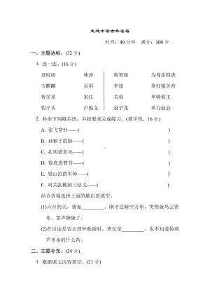 五年级语文下册 2.“走进中国古典名著”主题突破卷（含答案）.doc