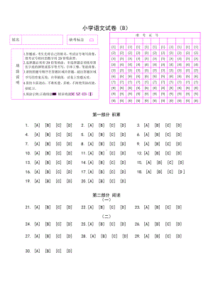 2.2小学语文学业质量测试答题卡（张家港提供）.doc