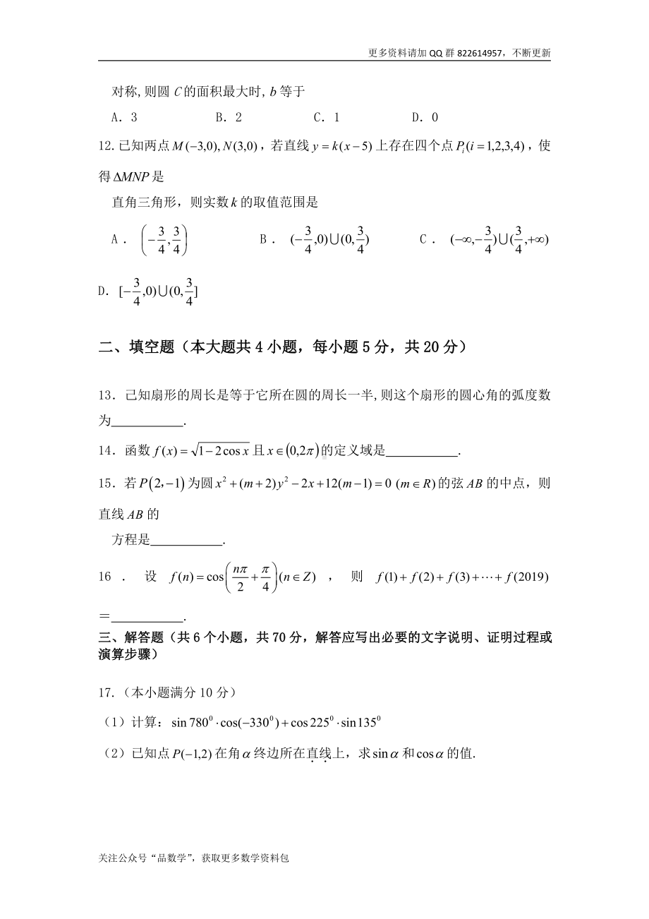 江西省上饶市广丰一中2018-2019高一下半年月考数学试卷 Word版含答案.doc_第3页