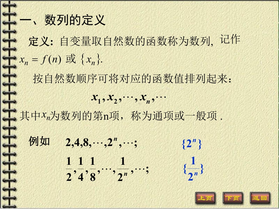 高等数学微积分上(本科)全册配套精品完整课件(一）.ppt_第3页