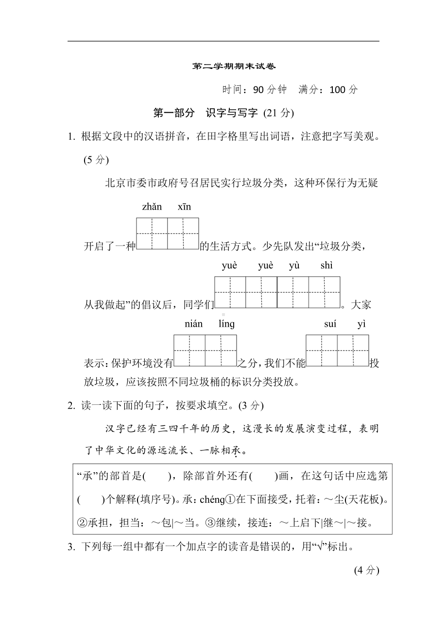 五年级语文下册 期末测试题(3)（含答案）.doc_第1页