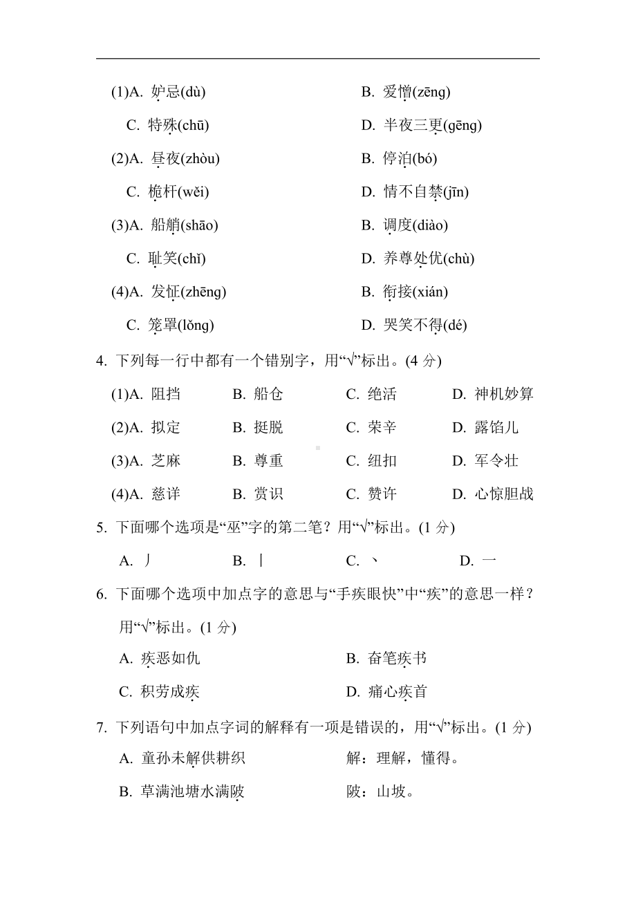 五年级语文下册 期末测试题(3)（含答案）.doc_第2页