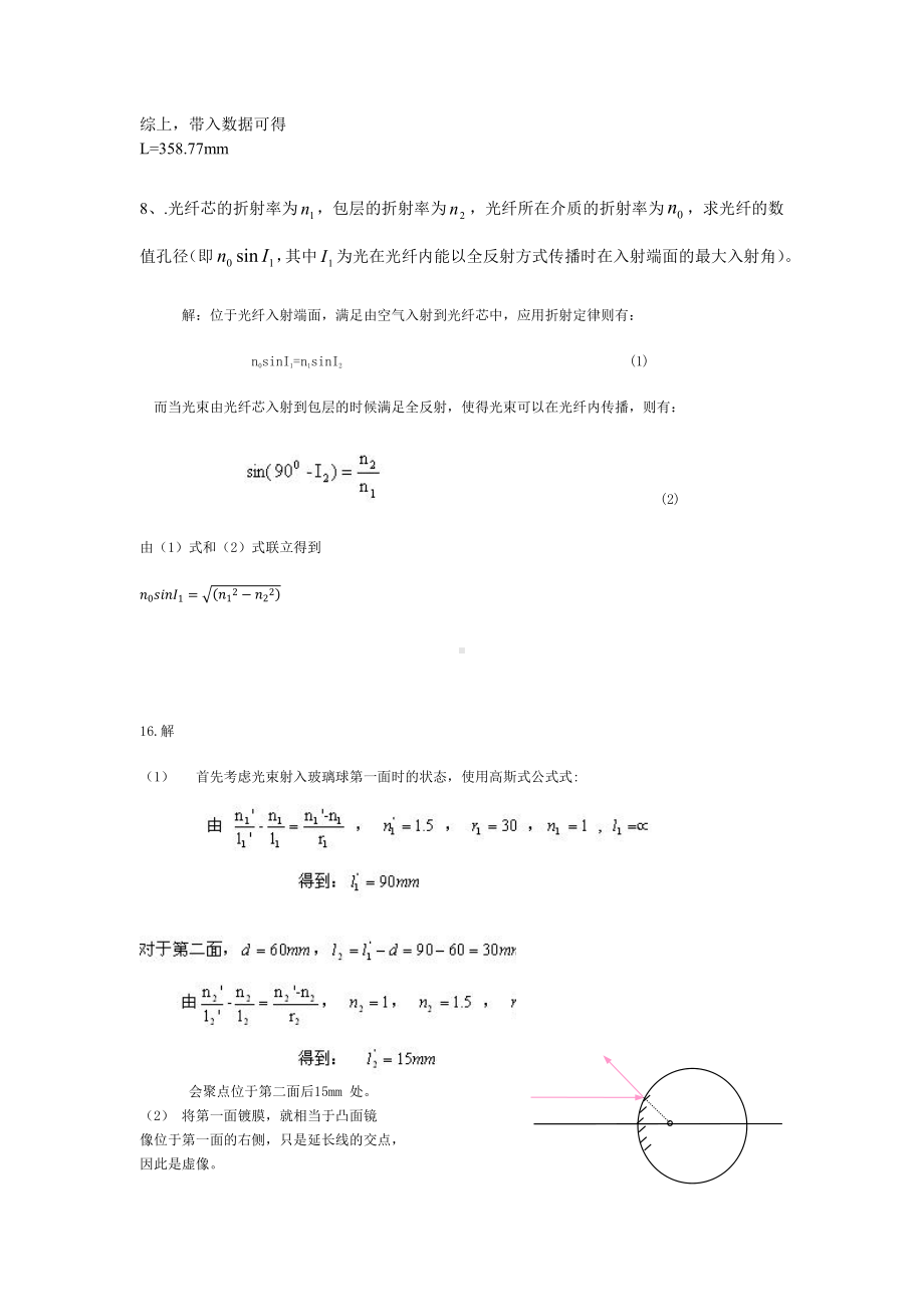 大学学习资料：工程光学作业参考答案.docx_第2页