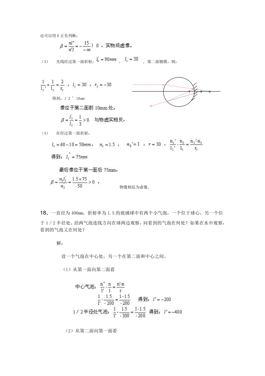 大学学习资料：工程光学作业参考答案.docx_第3页