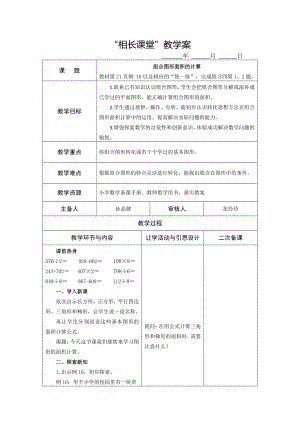 3.2018五上多边形面积计算7—10课时.docx