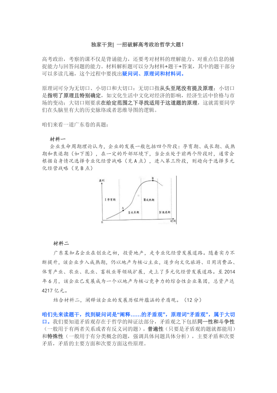 （政治）一招破解高考政治哲学大题！.docx_第1页