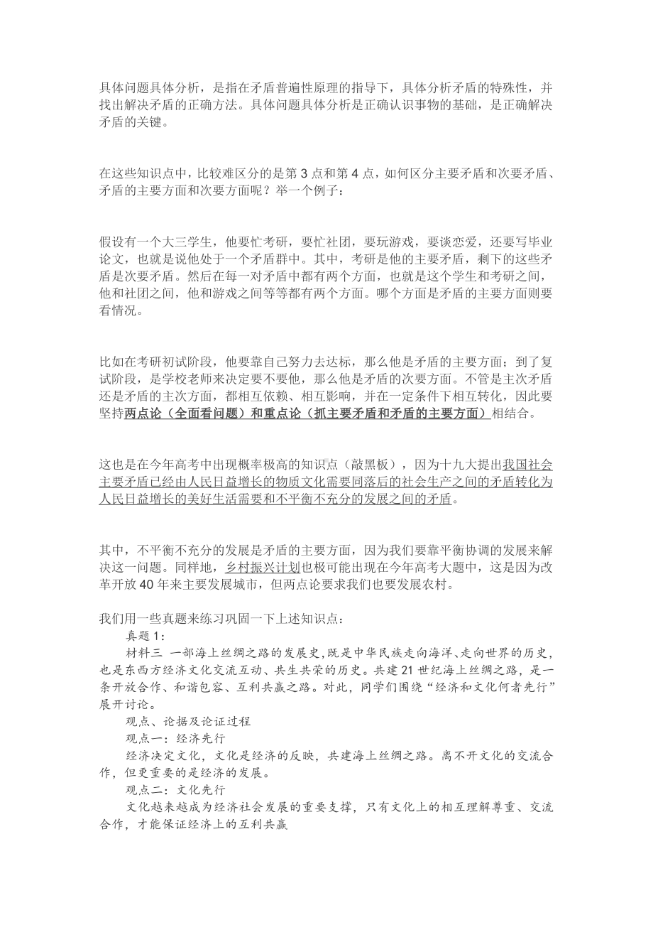 （政治）一招破解高考政治哲学大题！.docx_第3页