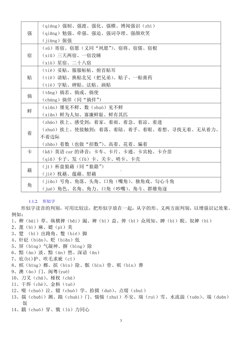 语文-高考语文知识点全集-侧重语法基础知识-128页.doc_第3页