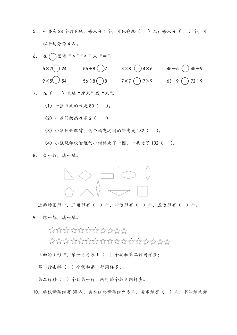 苏教版数学二年级（上册）期本调查卷A2019.1.docx_第2页