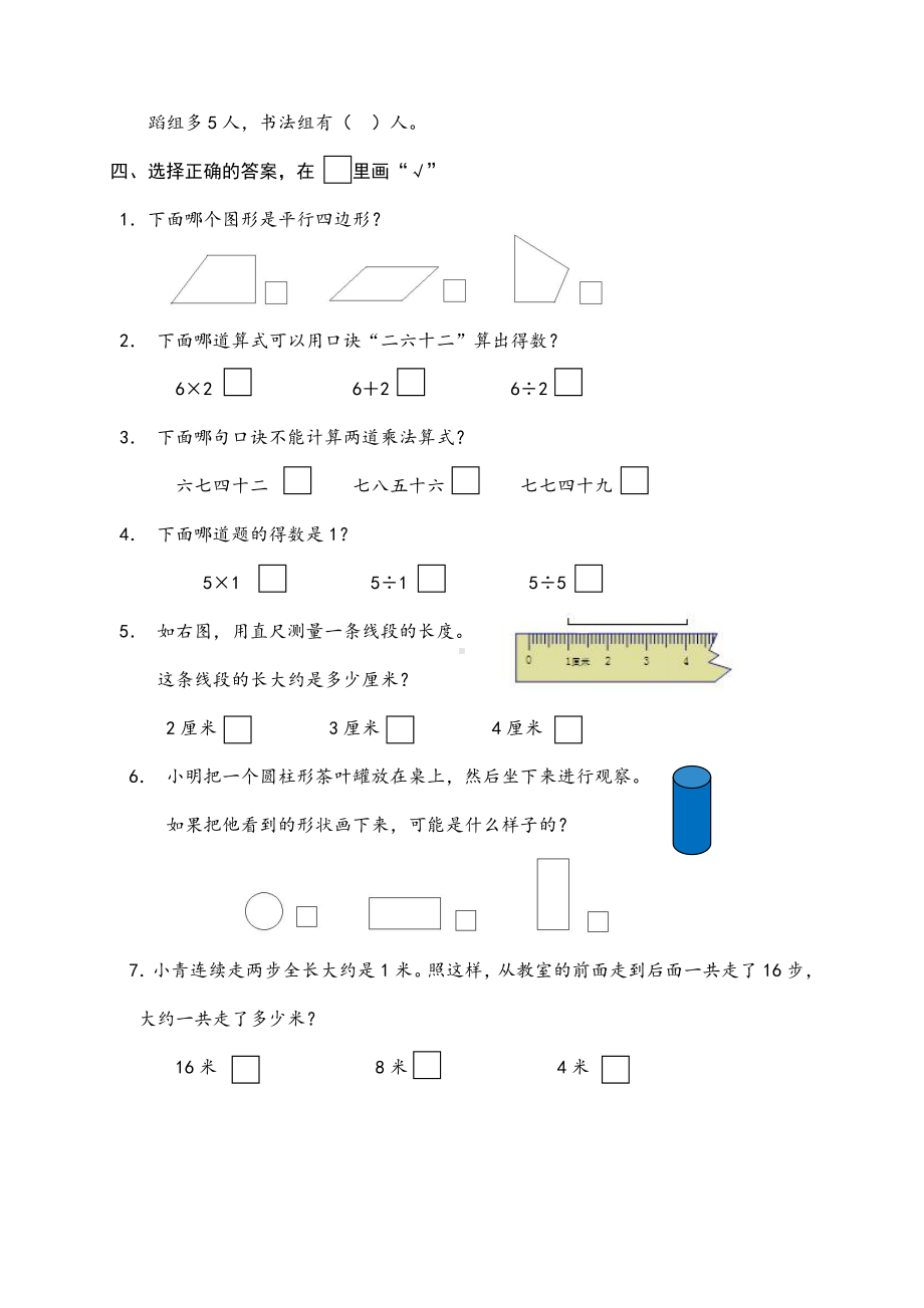 苏教版数学二年级（上册）期本调查卷A2019.1.docx_第3页