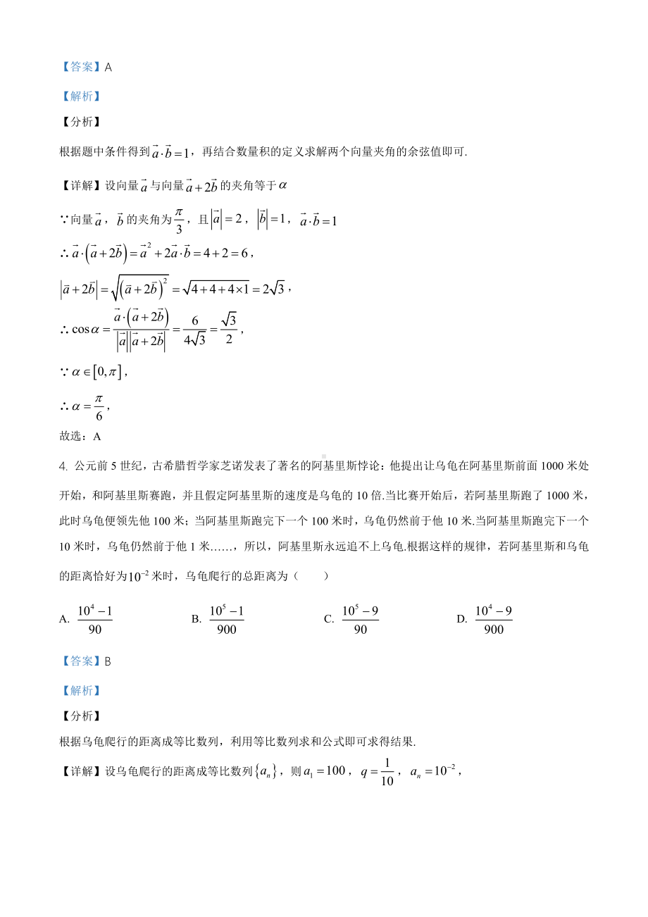 辽宁省朝阳市凌源市第二高级中学2020-2021学年高三上学期期中数学试题（解析版）.doc_第2页