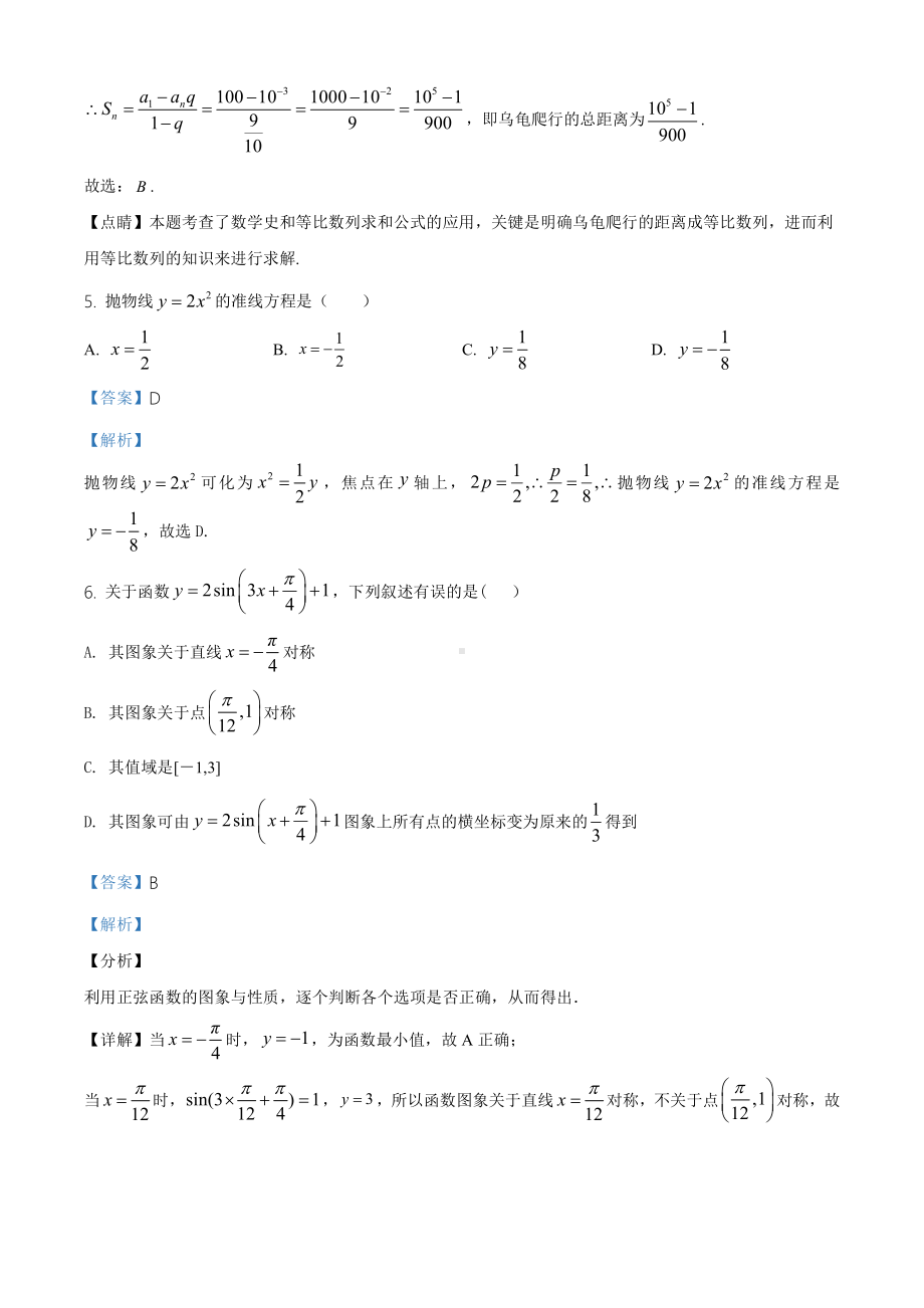 辽宁省朝阳市凌源市第二高级中学2020-2021学年高三上学期期中数学试题（解析版）.doc_第3页