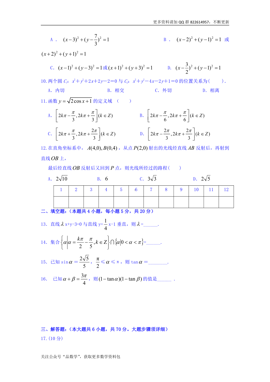 江西省玉山县一中2018-2019学年高一（平行班）下学期第一次月考试卷数学（文）试卷 Word版含答案.doc_第2页