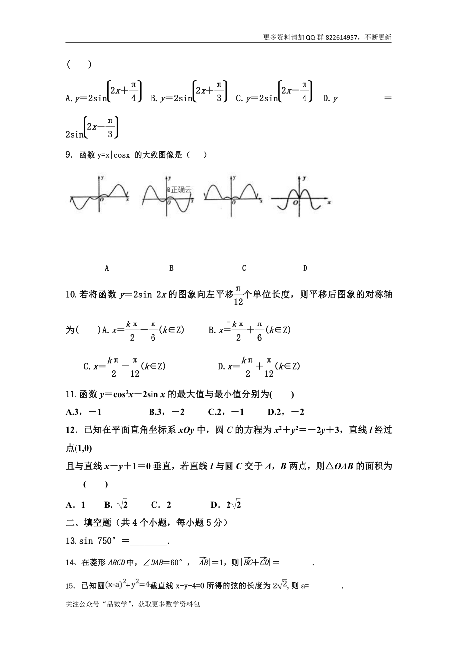 山东省淄博临淄中学2018-2019高一3月月考数学试卷 Word版含答案.doc_第2页