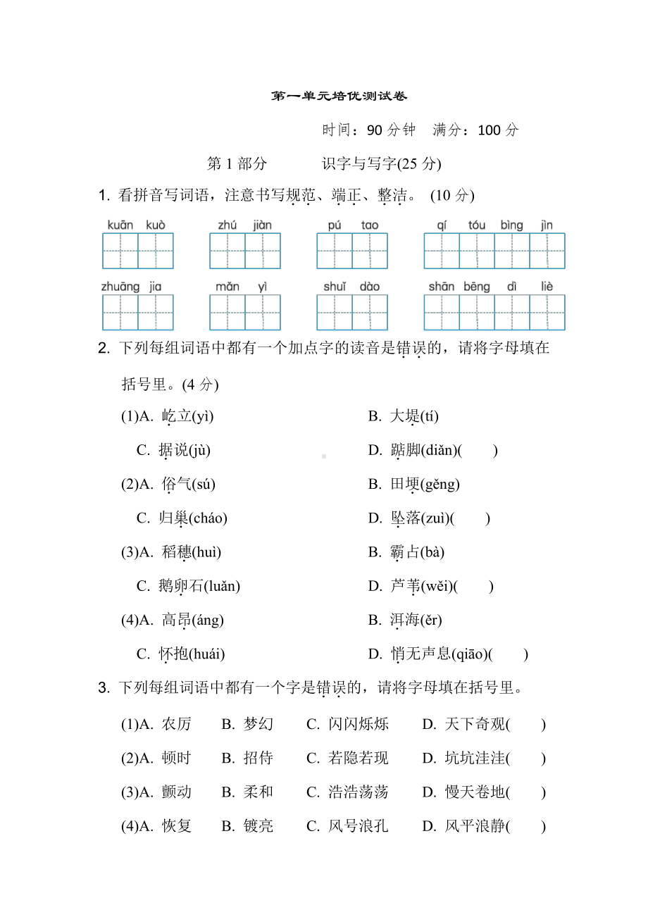 四年级上册语文试题第一单元培优测试卷含答案 部编版.doc_第1页