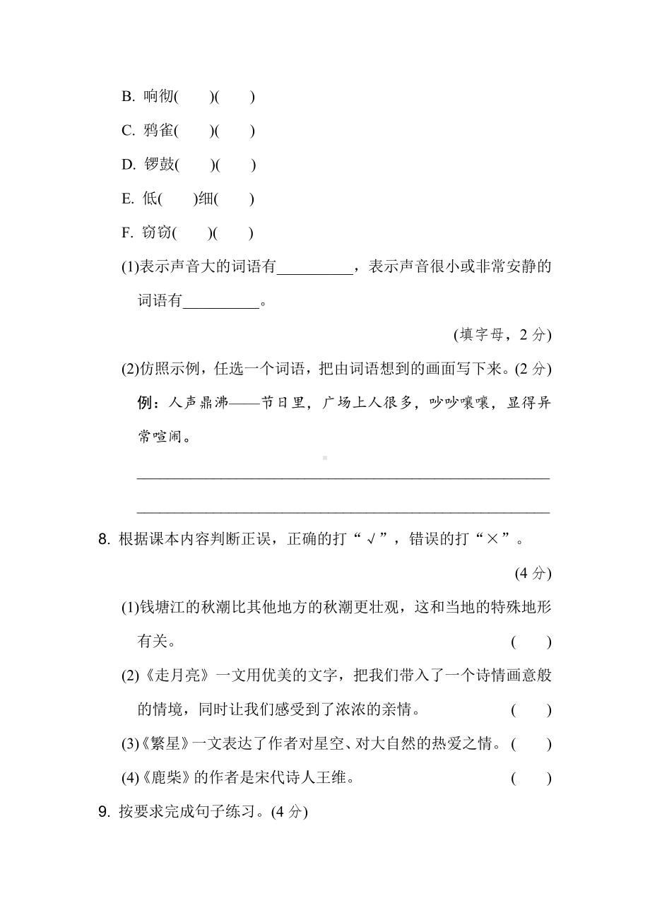 四年级上册语文试题第一单元培优测试卷含答案 部编版.doc_第3页