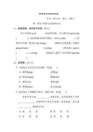 五年级语文下册 第四单元达标测试卷（含答案）.doc