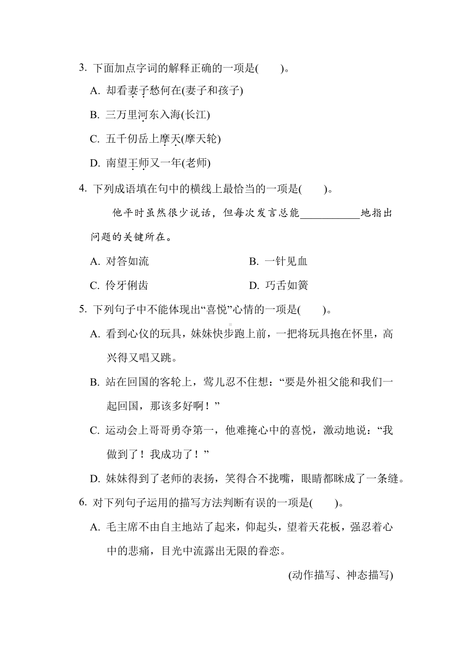 五年级语文下册 第四单元达标测试卷（含答案）.doc_第2页