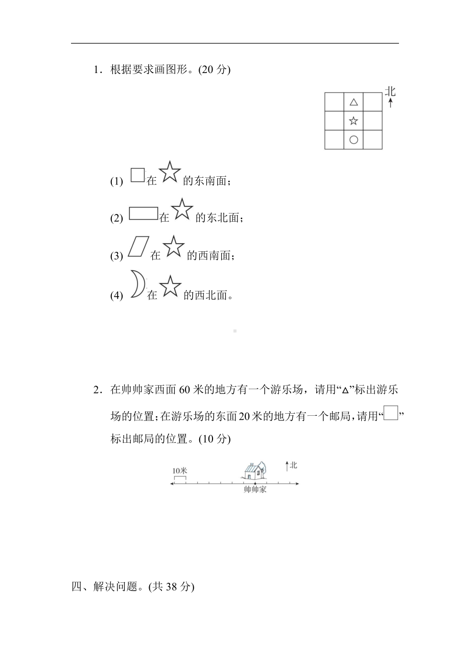 冀教版数学三年级下册（精品）考点突破5. 辨认方向（有答案）.docx_第3页