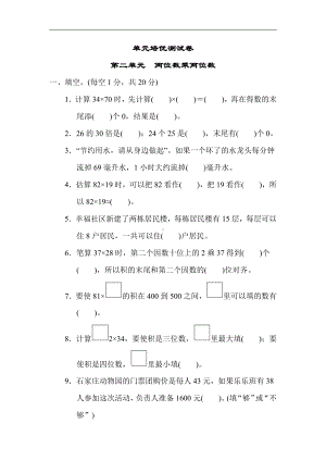 冀教版数学三年级下册（精品）第二单元两位数乘两位数（有答案）.docx