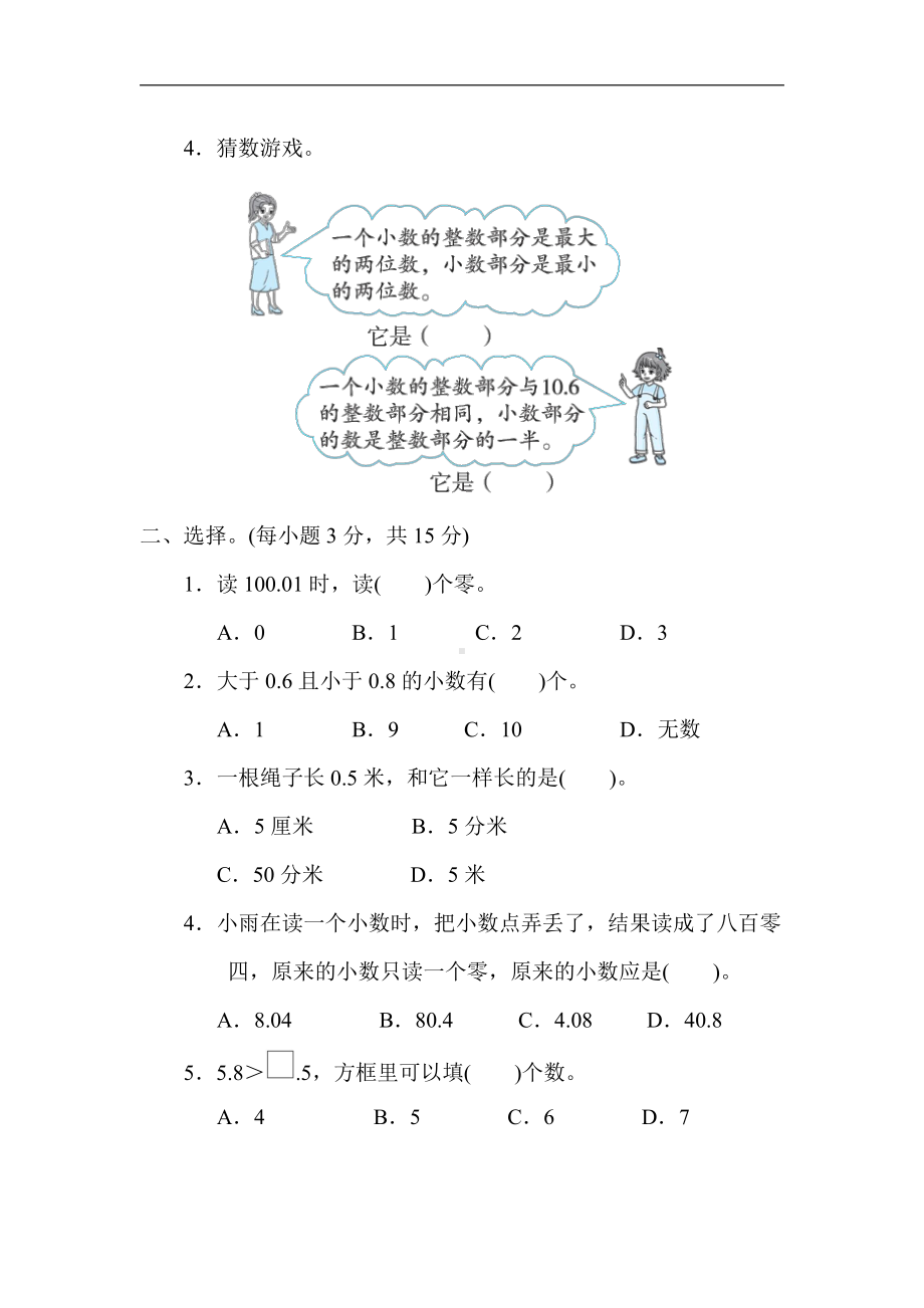 冀教版数学三年级下册（精品）考点突破7. 小数的认识及比较大小（有答案）.docx_第2页