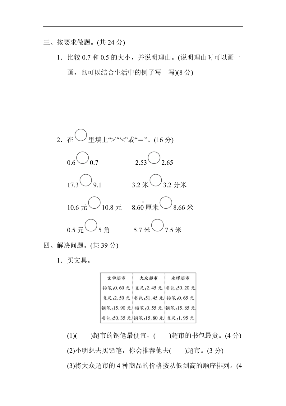 冀教版数学三年级下册（精品）考点突破7. 小数的认识及比较大小（有答案）.docx_第3页