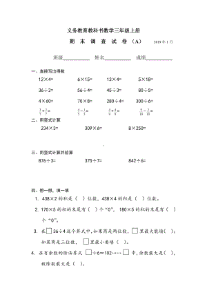 2019.1三年级数学试卷A.docx