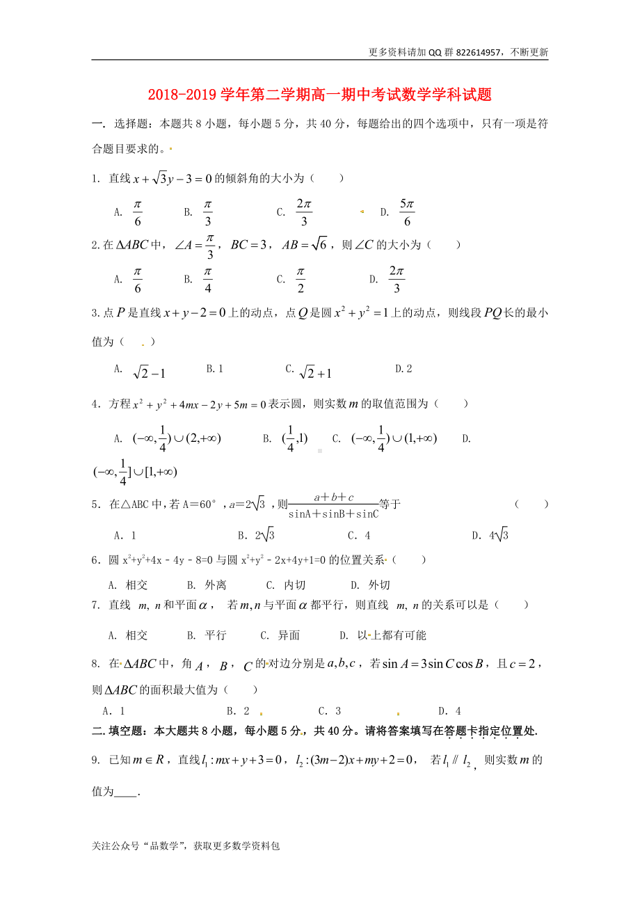 江苏省无锡市江阴四校2018-2019学年高一数学下学期期中试题.doc_第1页