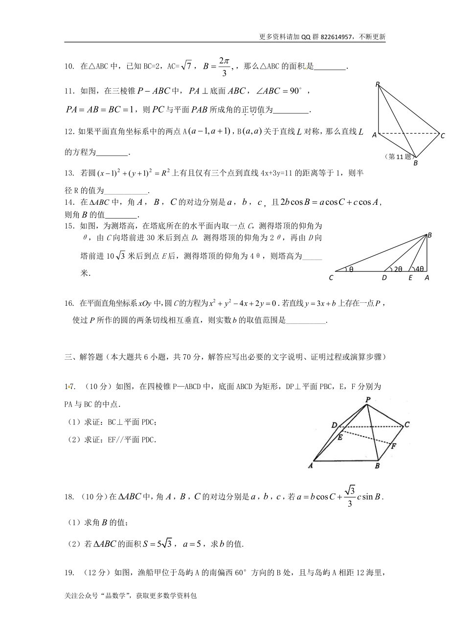 江苏省无锡市江阴四校2018-2019学年高一数学下学期期中试题.doc_第2页