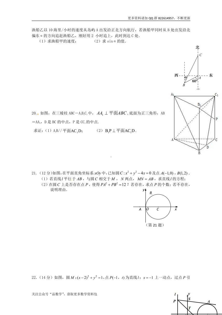 江苏省无锡市江阴四校2018-2019学年高一数学下学期期中试题.doc_第3页