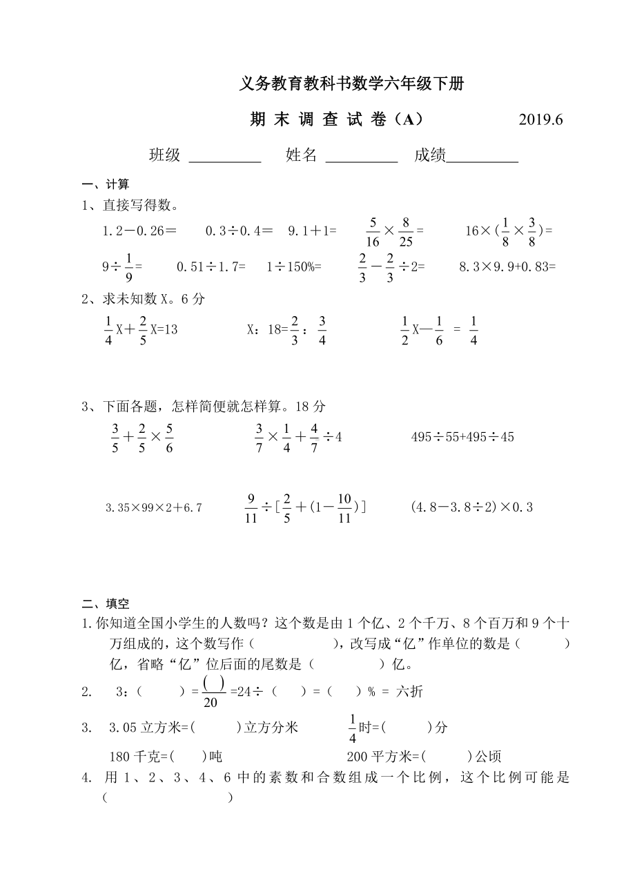 六年级下册参考AB合卷201906.doc_第1页