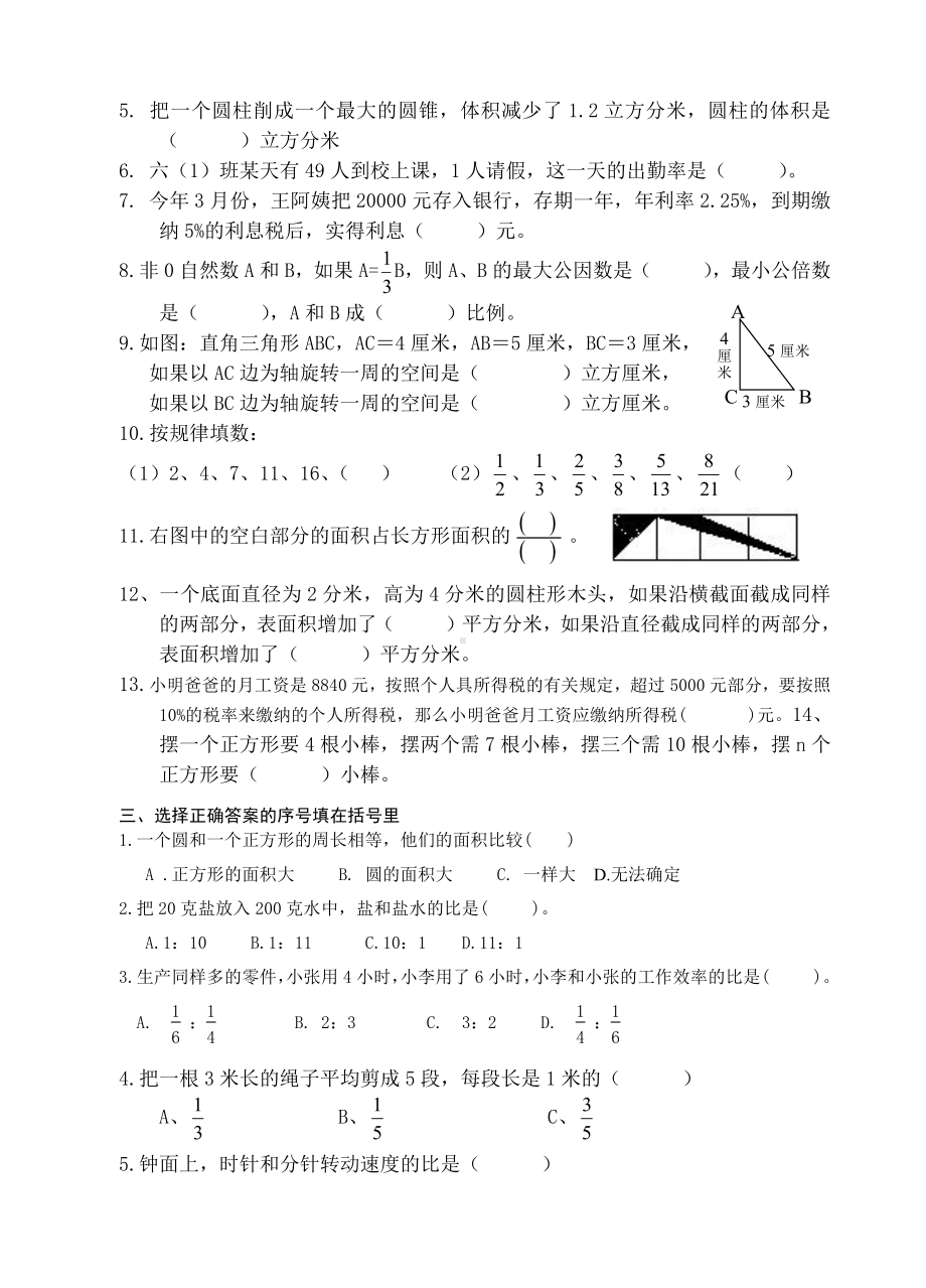 六年级下册参考AB合卷201906.doc_第2页