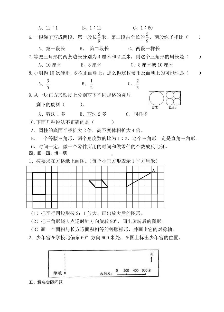 六年级下册参考AB合卷201906.doc_第3页