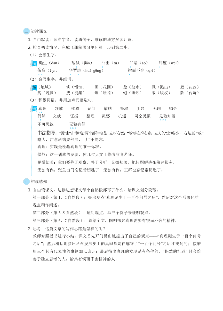 六年级语文下册-15真相诞生于一百个问号之后（教案）.docx_第2页