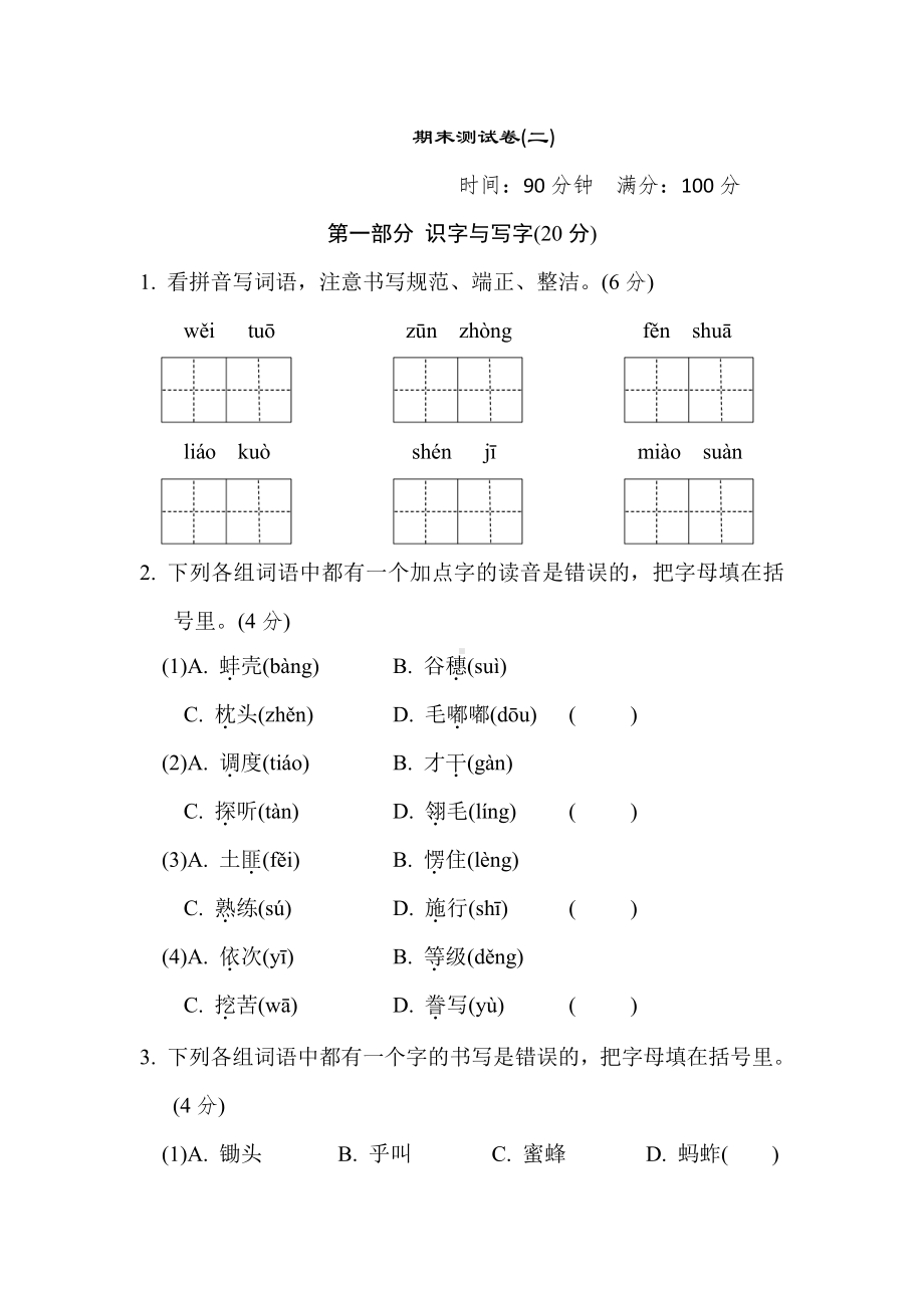 五年级语文下册 期末测试卷(二)（含答案）.doc_第1页