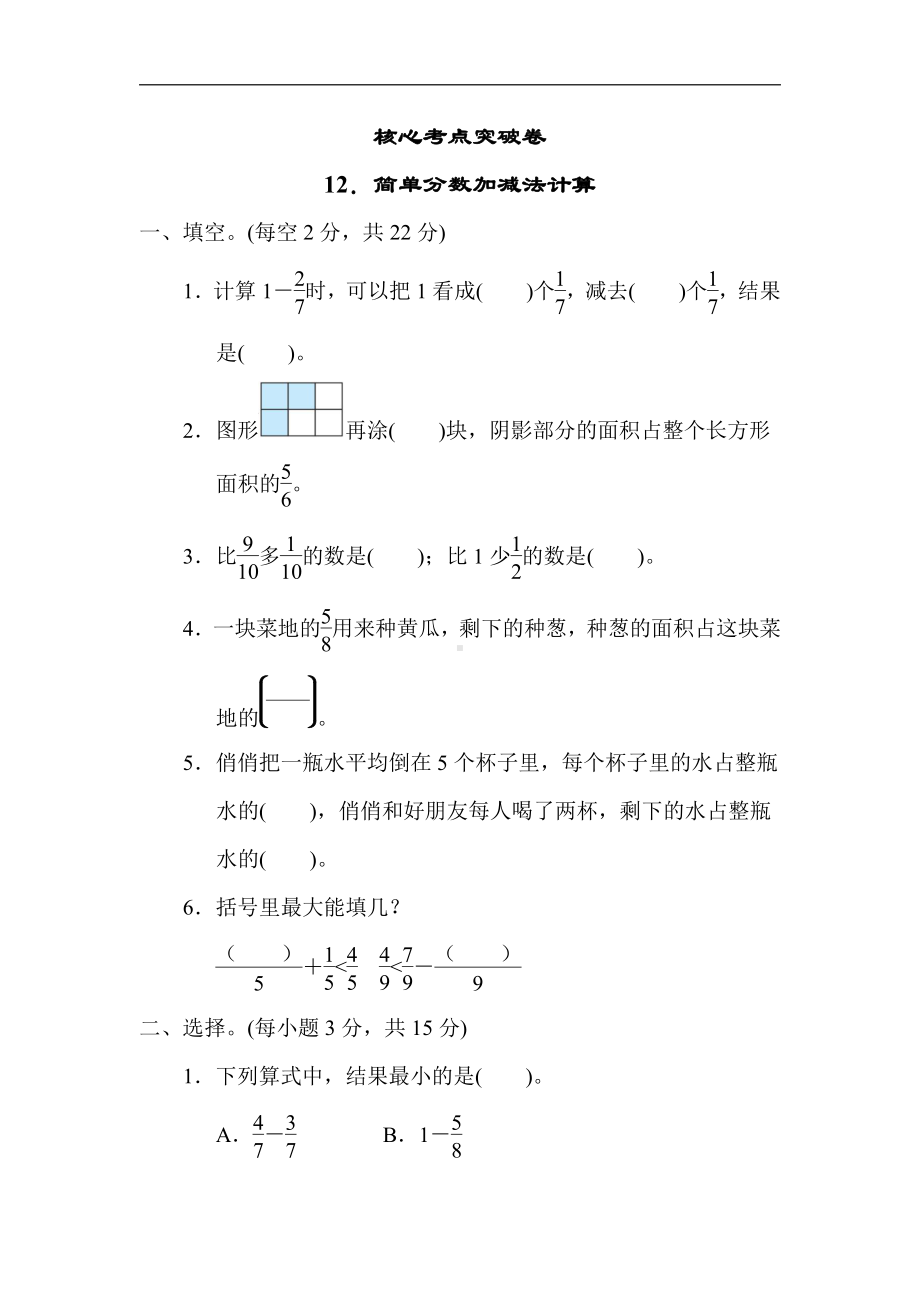 冀教版数学三年级下册（精品）考点突破12．简单分数加减法计算（有答案）.docx_第1页