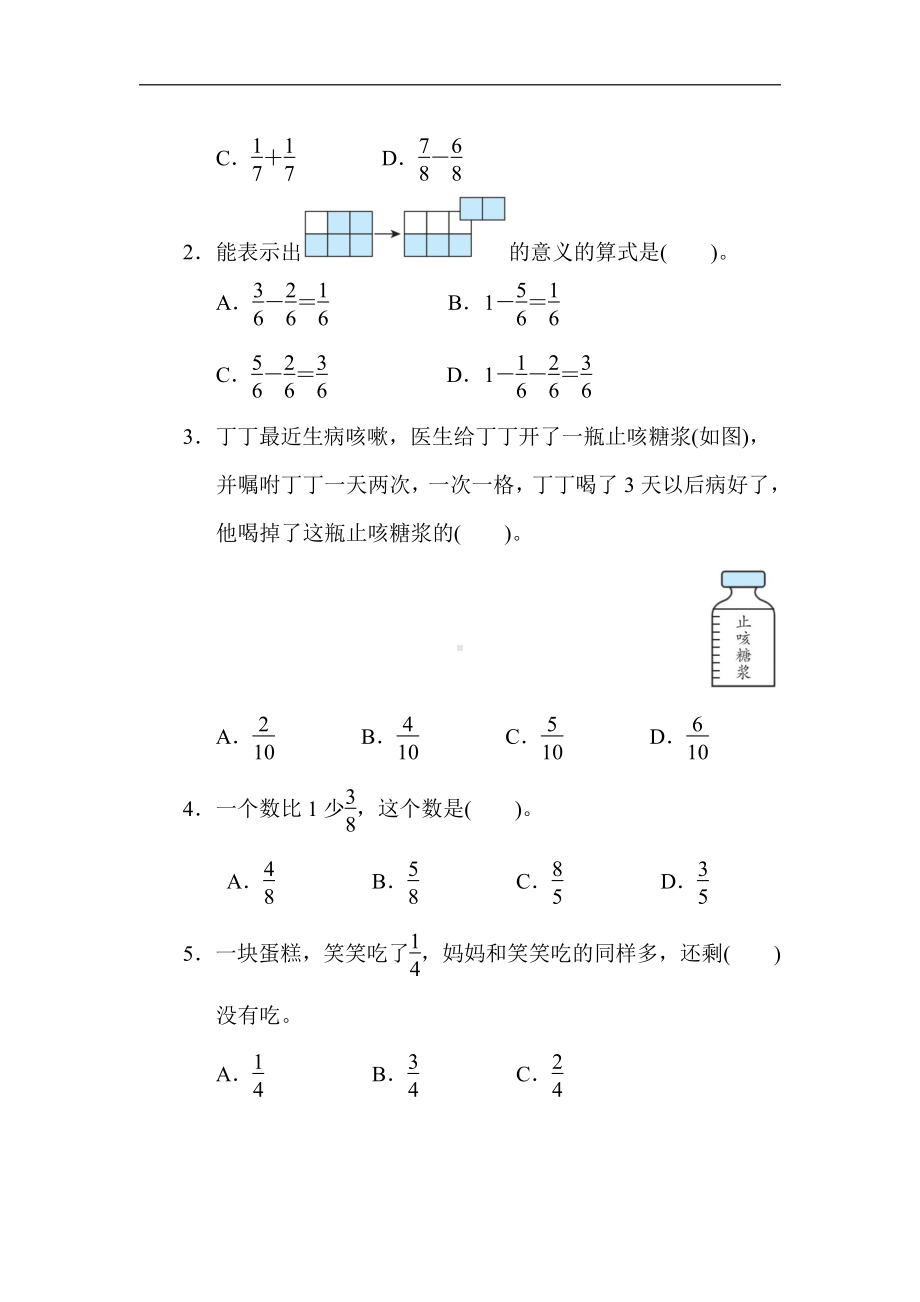 冀教版数学三年级下册（精品）考点突破12．简单分数加减法计算（有答案）.docx_第2页