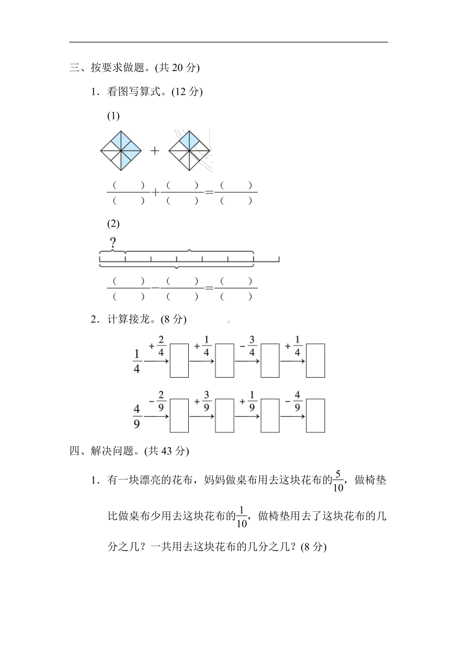 冀教版数学三年级下册（精品）考点突破12．简单分数加减法计算（有答案）.docx_第3页