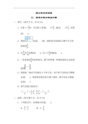 冀教版数学三年级下册（精品）考点突破12．简单分数加减法计算（有答案）.docx