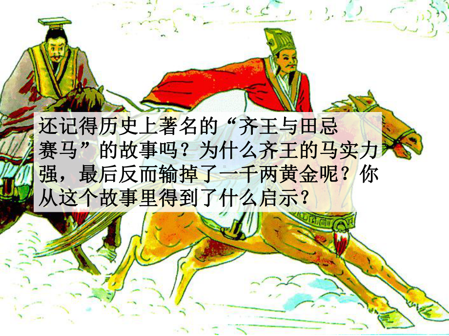 每人每次只能报1个或2个数谁先报到30获胜怎样才能保证取胜.ppt_第2页