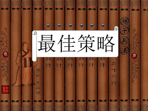 每人每次只能报1个或2个数谁先报到30获胜怎样才能保证取胜.ppt